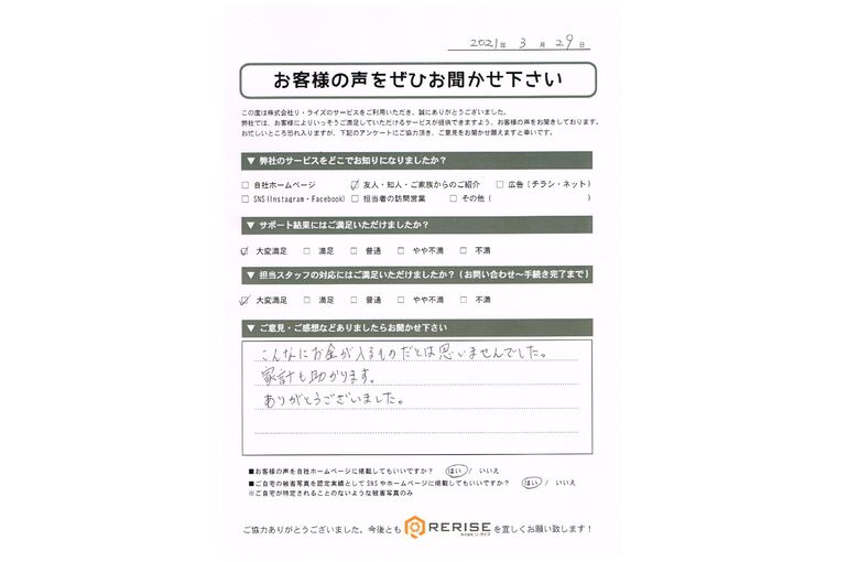 お客様の声竜次